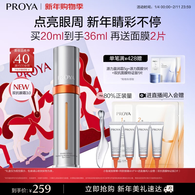 珀莱雅（PROYA）全新升级双抗眼霜3.0紧致抗皱提拉淡化黑眼圈细纹