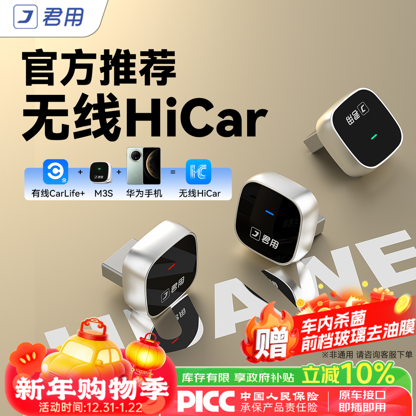 君用华为hicar宝马丰田本田智能车机导航盒子 华为手机【M3S】