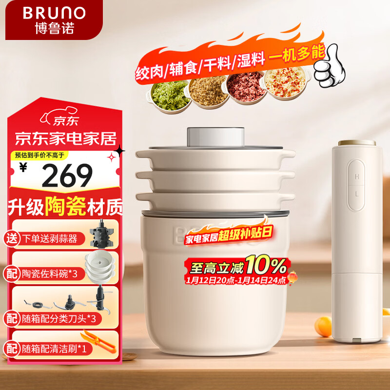 BRUNO绞肉机佐料机家用小型绞馅机切碎肉菜多功能搅拌磨辅食料理机粉打蒜【升级陶瓷】象牙白