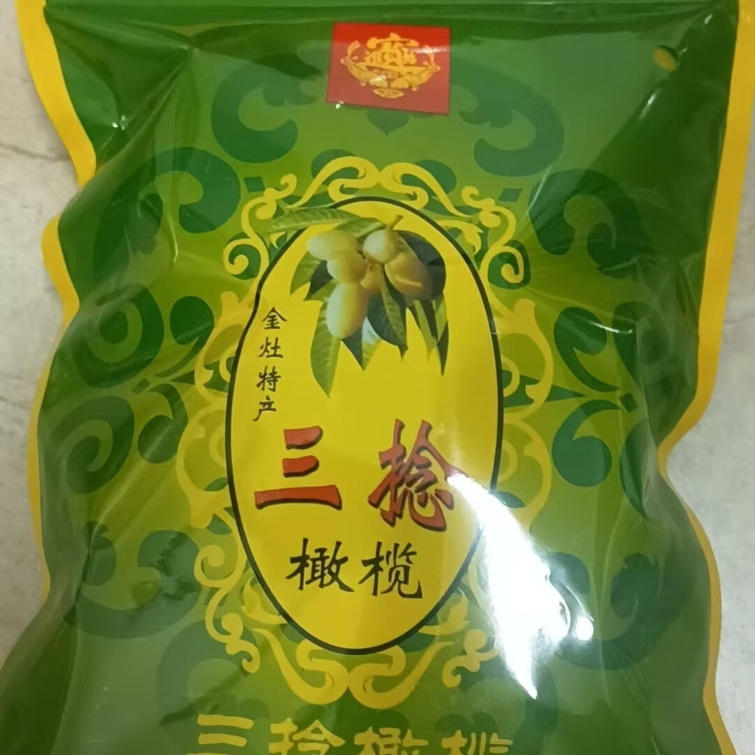 三捻橄榄正宗金灶三棱橄榄新鲜礼盒三捻黄橄榄 2斤