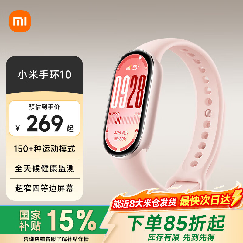 小米手环10/10NFC版 智能手环 睡眠健康管理 心率血氧监测 5ATM防水男女生运动手环 小米手环10 粉金