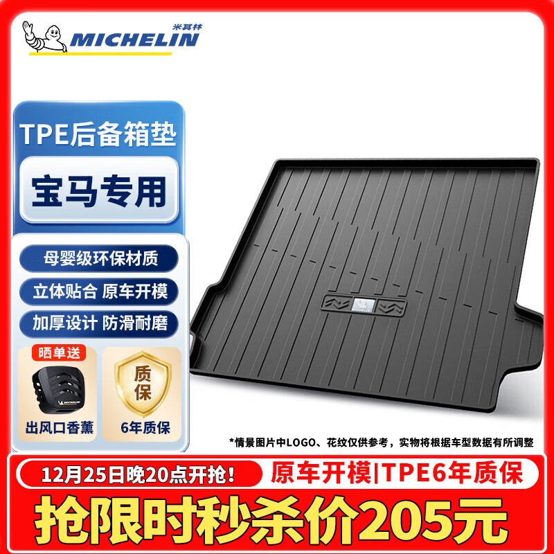 米其林（MICHELIN）宝马5系后备箱垫适用于宝马3系后备箱垫ix3宝马X3 X5 宝马尾箱垫 宝马X1（16-22款）燃油/混动 京东折扣/优惠券