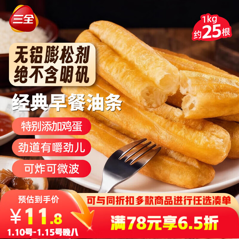 三全经典早餐大油条1kg25根 早餐半成品儿童营养早点面点方便速食食品