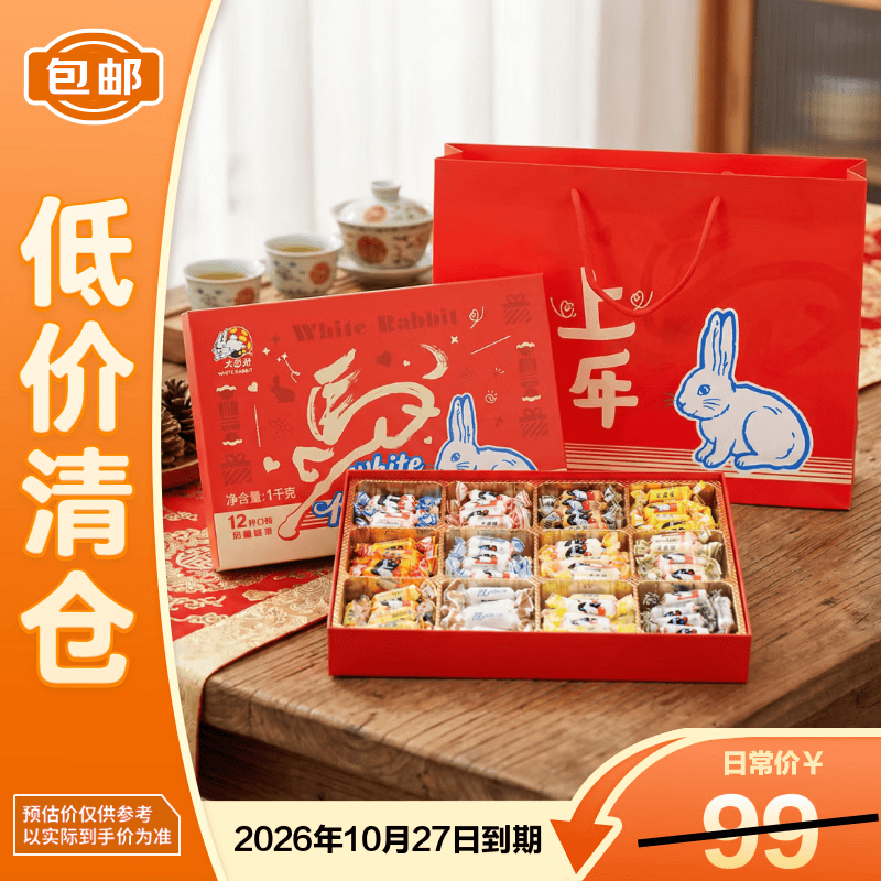 大白兔十二宫格奶糖礼盒12种口味糖1kg*1盒