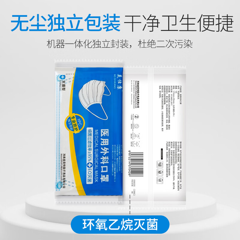 美仕康一次性医用外科口罩 灭菌级口罩医用独立包装一只一袋  无菌独立包装100只