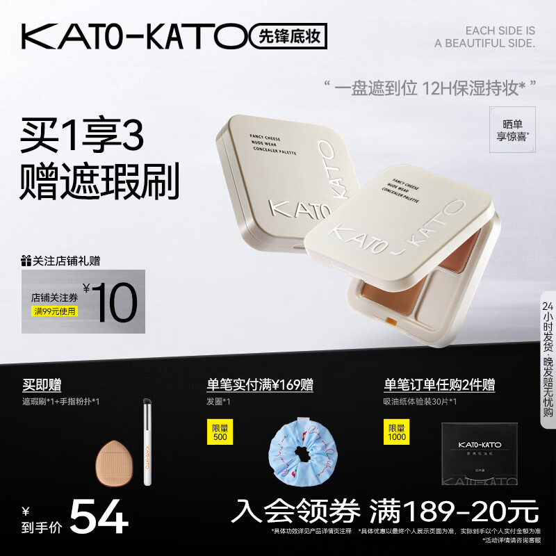 KATO-KATO【张康乐同款】三色遮瑕膏遮瑕盘遮黑眼圈痘印斑点新年礼物送女友 【主推】N01奶油起司3色-自然色