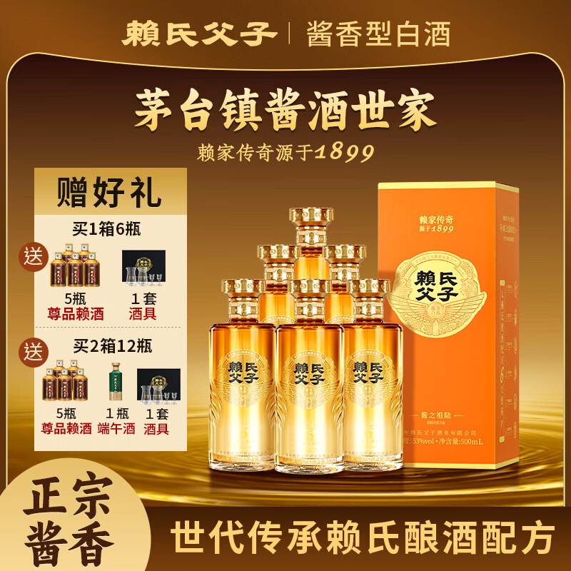 赖氏父子酱之祖陆 53度酱香型白酒 纯粮酿造 精选口粮酒500ml*6瓶整箱装
