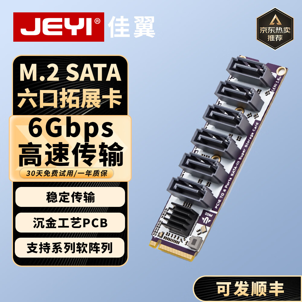 佳翼(JEYI) PCIE转SATA3.0阵列卡5/6盘位串口机械硬盘拓展卡 M.2nvme转sata 台式电脑扩展卡 支持RAID软阵列 【6口扩展】裸卡 | PR02