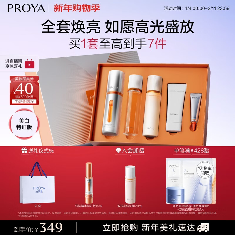 珀莱雅（PROYA）双抗精华美白特证版补水保湿提亮精华50ml礼盒装 新年礼物