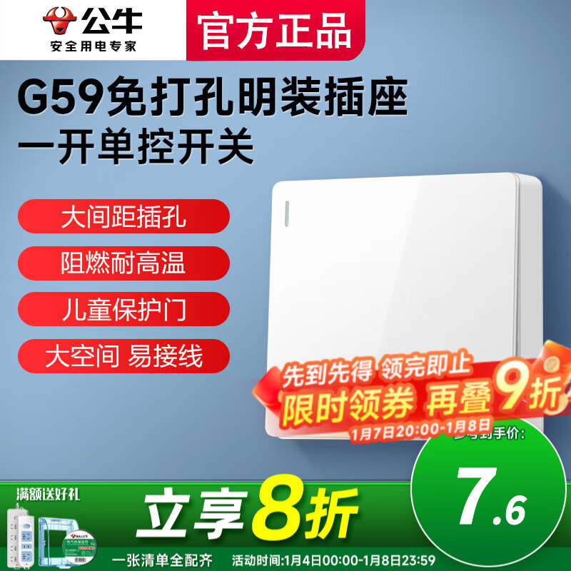 公牛（BULL）16安插座面板墙面外线明线盒纤薄一体面板居家超薄面板G59白 一开单控【1开单联】