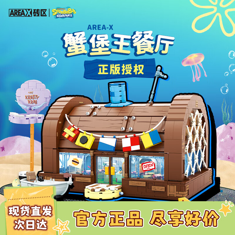 AREA-X砖区 海绵宝宝小颗粒积木玩具潮玩节日生日礼物男孩 蟹堡王餐厅