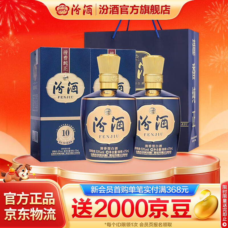 汾酒 1915巴拿马10【送礼佳品】清香型白酒 商务宴请白酒 53度 475mL 2瓶 礼袋装