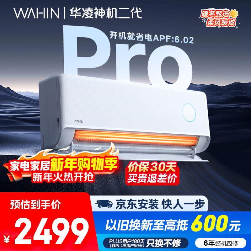 华凌空调 神机二代Pro 大1.5匹一级能效舒适风双排铜管智能变频冷暖挂机国家补贴KFR-35GW/N8HE1ⅡPro 