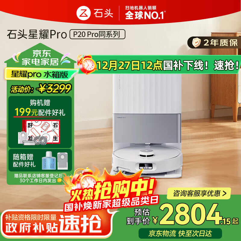 roborock/ʯͷ P20��ҫPro ɨ�ػ����� ɨ��ϴ��һ��� ˮ��� 2703.03Ԫ