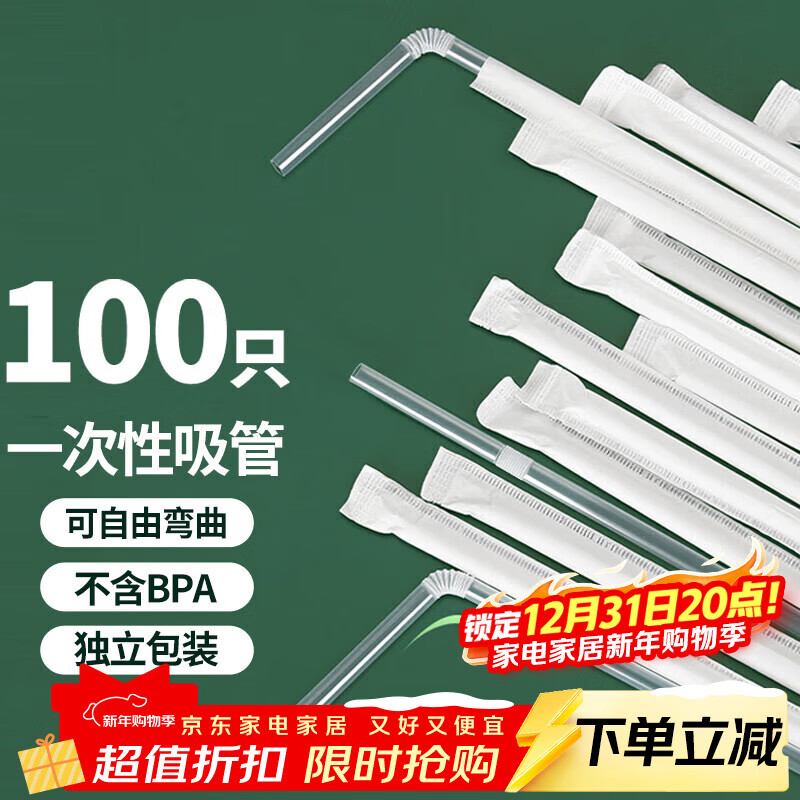 优奥 吸管 一次性独立包装吸管100支装 可弯吸管 孕妇儿童吸管 
