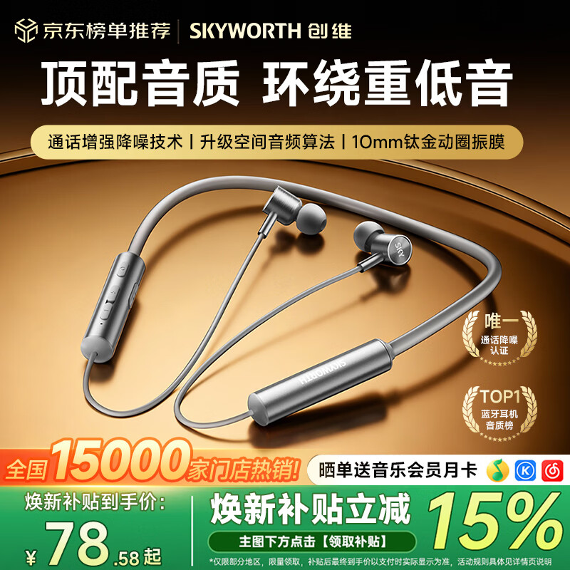 创维（Skyworth）重磅首发丨千元级音质】W5 Lite银色 蓝牙耳机挂脖式颈挂式无线大电量待机运动降噪挂耳式新年送礼