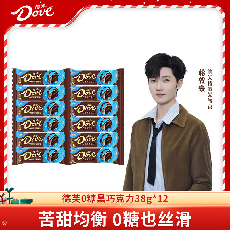 德芙（Dove）巧克力黑巧零糖38g黑巧克力纯可可脂0糖伴手礼零食旗舰店新品 德芙0糖黑巧克力38g*12
