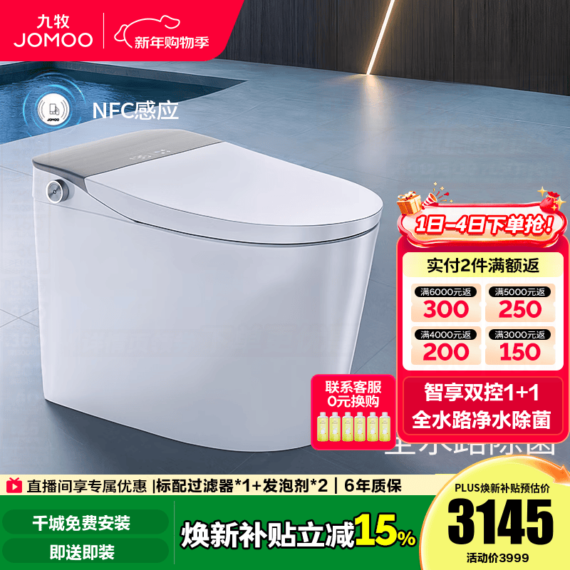 九牧（JOMOO）智能马桶一体机家用马桶升级旋风魔力泡零压免触坐便器ZS710J 旋风魔力泡+UV水路杀菌+双控翻盖 305坑距(290-390以内)