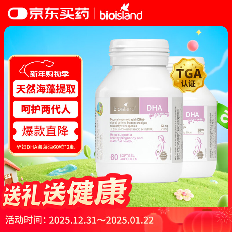 Bio Island佰澳朗德 孕妇DHA海藻油备孕孕期哺乳期软胶囊 60粒*2瓶 澳洲进口