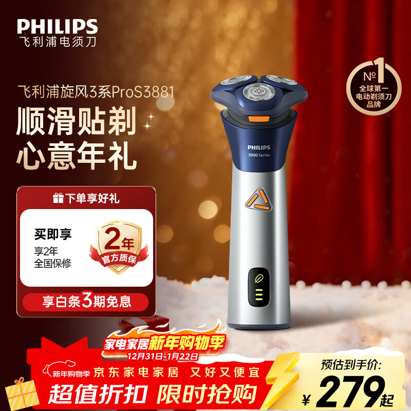 飞利浦（PHILIPS）电动剃须刀旋风3系PRO刮胡刀 风驰切剃6D浮动刀头 生日礼物送男生男友老公父亲