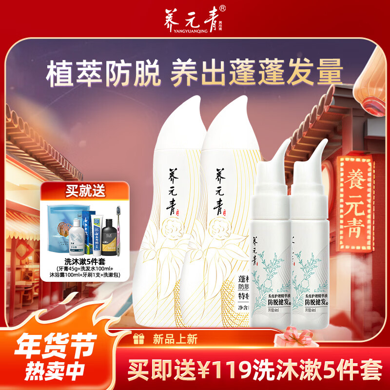 养元青蓬松强韧洗发水套装到手53元