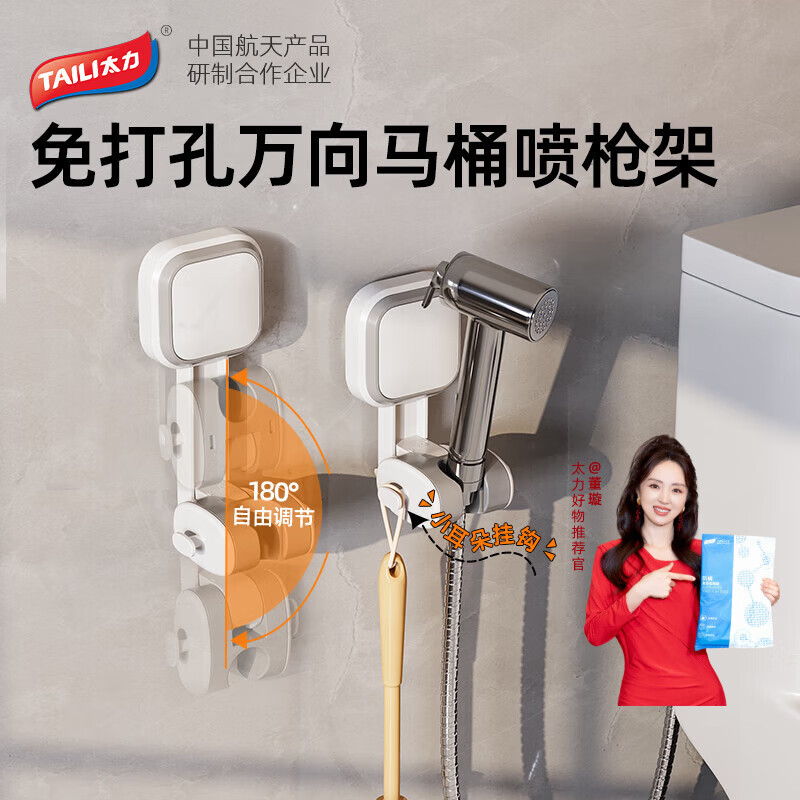 太力壁挂马桶喷枪支架可移动花洒架免打孔浴室卫生间吸盘置物架 180°可调节【1个装】
