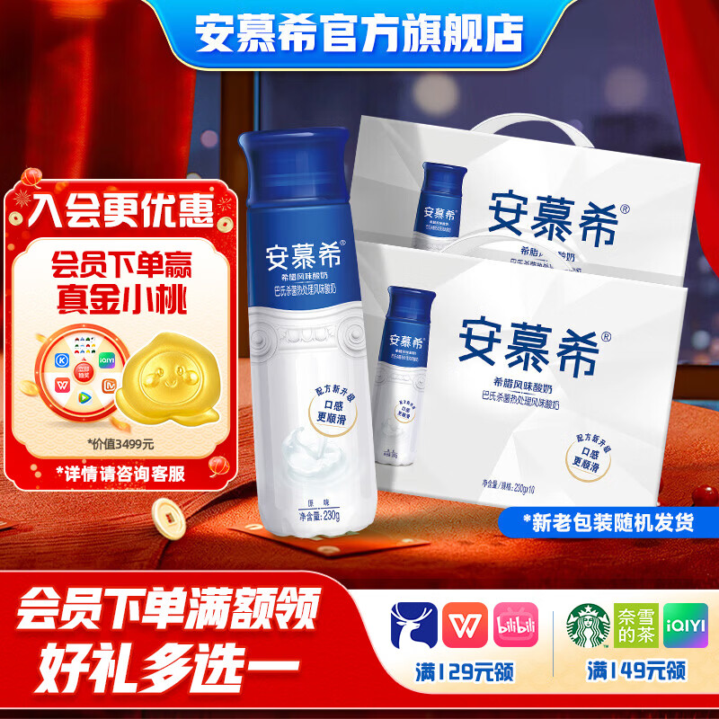安慕希伊利高端原味pet酸奶整箱常温瓶装生牛乳牛奶乳品儿童早餐礼盒装 高端原味230gx10瓶x2箱11月产