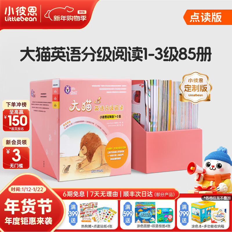 小彼恩大猫英语分级阅读1-6级150册套装 毛毛虫点读绘本 小彼恩定制版 3-10岁 1-3级85册