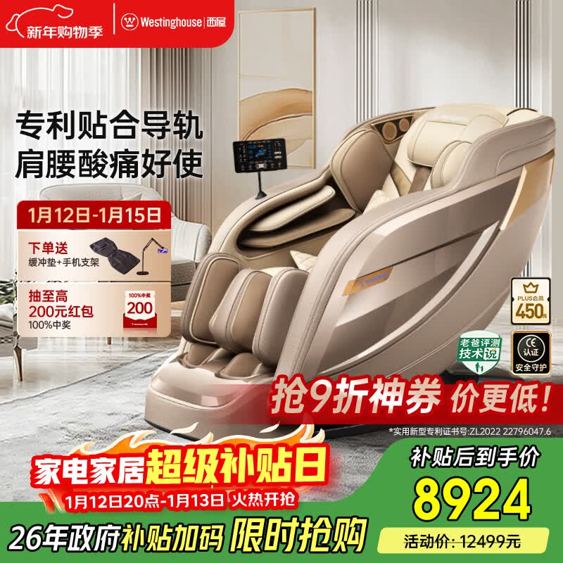西屋(Westinghouse)【CE认证】 S570家用智能电动按摩椅全身按摩器肩颈腰背揉捏全自动太空舱沙发2025十大按摩椅品牌 拿铁色【新色上市,百搭家居】
