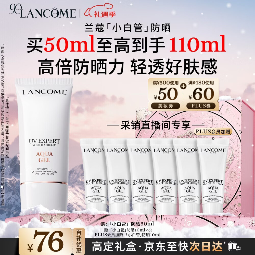 兰蔻轻透水漾防晒乳50ml 采销直播间专享小白管生日生日圣诞礼物