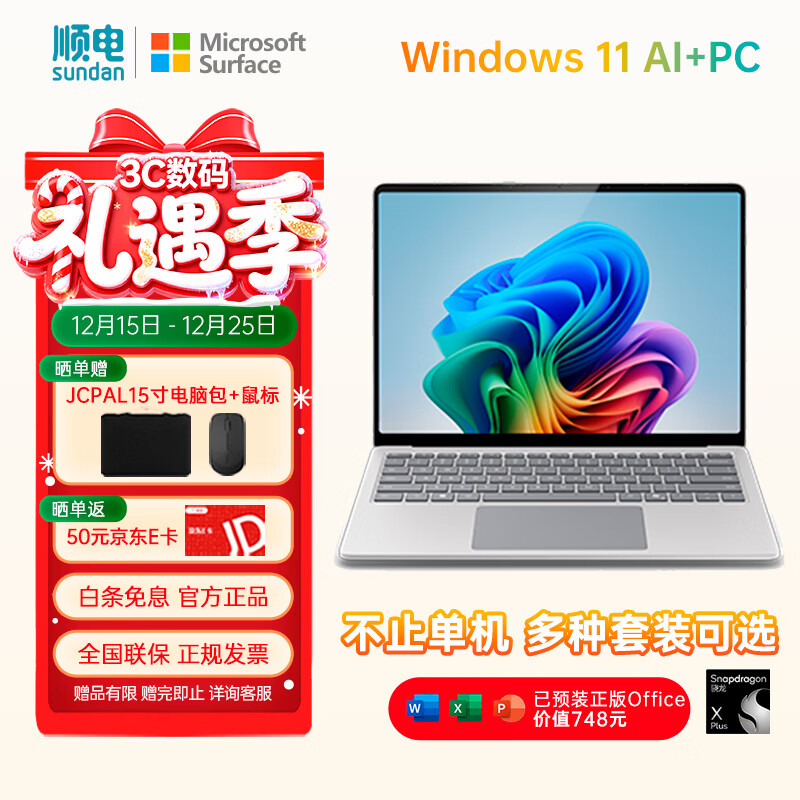 微软全新Surface Laptop第7版 笔记本电脑 13.8英寸 触屏轻薄本 AIPC电脑 亮铂金 骁龙X Plus(10核)16G+512G