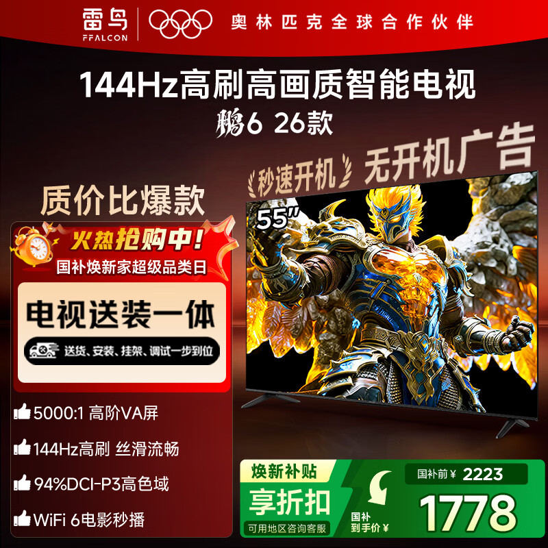 TCL ��6 26�� 55Ӣ�� ���� 55S68A  1778.4Ԫ