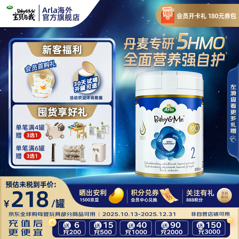宝贝与我Arla丹麦5HMO极光蓝罐 含益生菌阿拉婴儿奶粉2段800g【6-12个月】 极光蓝罐2段【效期27年6月】