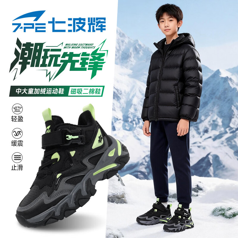 七波辉（7-PE）男童鞋加绒保暖棉鞋2026冬季新款青少年中大童防滑耐磨儿童运动鞋