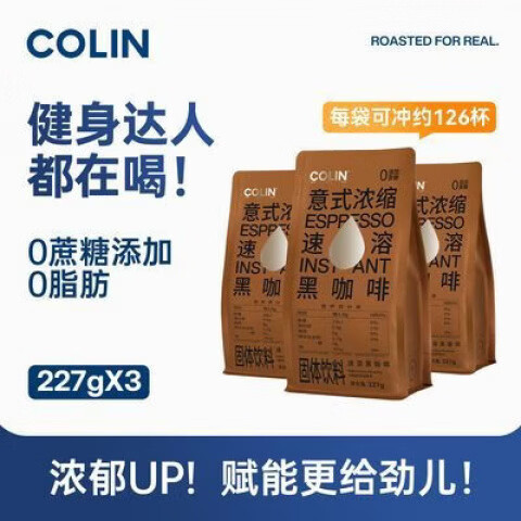 柯林咖啡【】柯林咖啡 黑意式速溶美式冷熱沖飲227g×3袋 速溶黑咖啡3袋送美式咖啡液