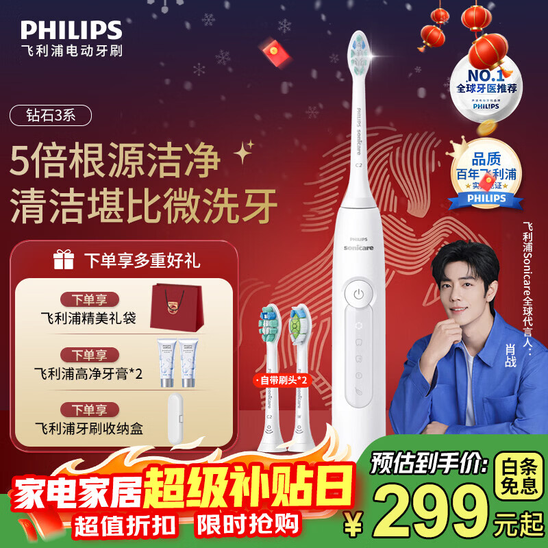 飞利浦（PHILIPS）【肖战推荐】电动牙刷钻石系列HX6730升级官方旗舰正品清洁牙菌斑声波送父母男友女友生日新年礼物 HX5181/01钻3皓月白-配2个刷头