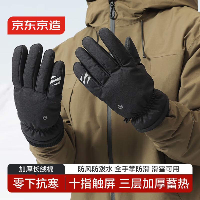 京东京造 加绒骑行手套冬季保暖防风摩托电动自行车外卖滑雪男女触屏L码