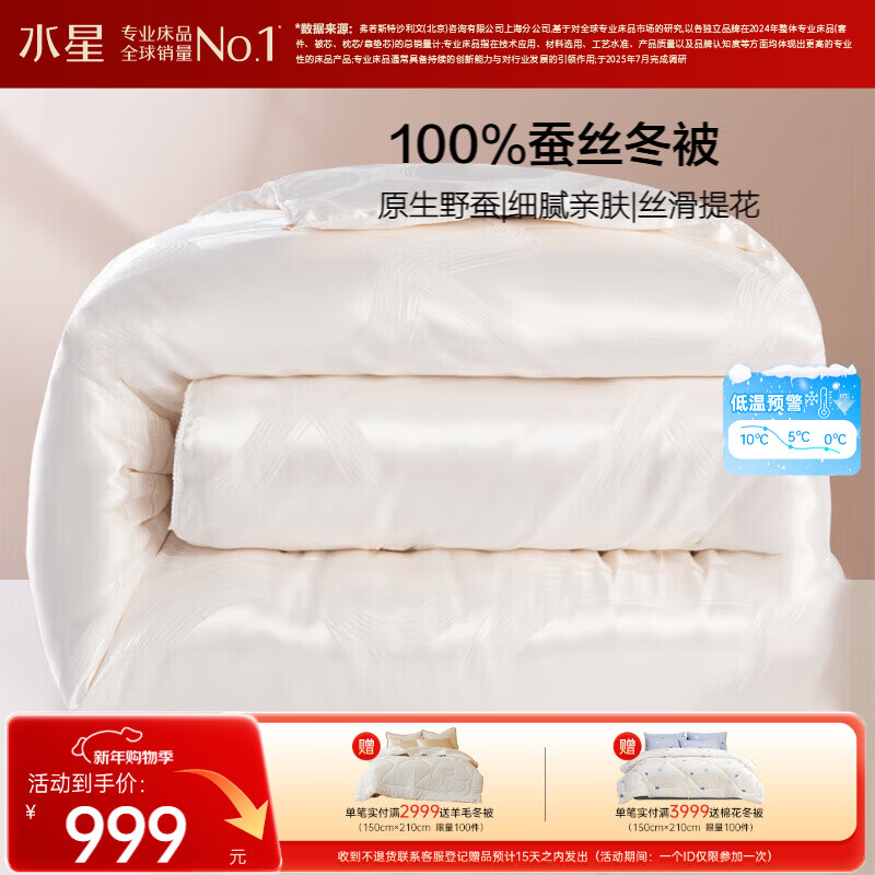 水星家纺蚕丝被100%蚕丝冬被子冬季加厚保暖被芯被褥约7斤220×240cm