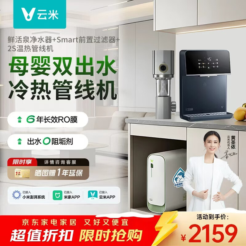云米（VIOMI）如意鲜活泉净水器1000G 6年RO反渗透鲜活水 双出水0阻垢剂 家用厨房台下式 净矿直饮净水机器 Smart 1000G(小竹泉）+Smart前置过滤器+2S管线机三件套