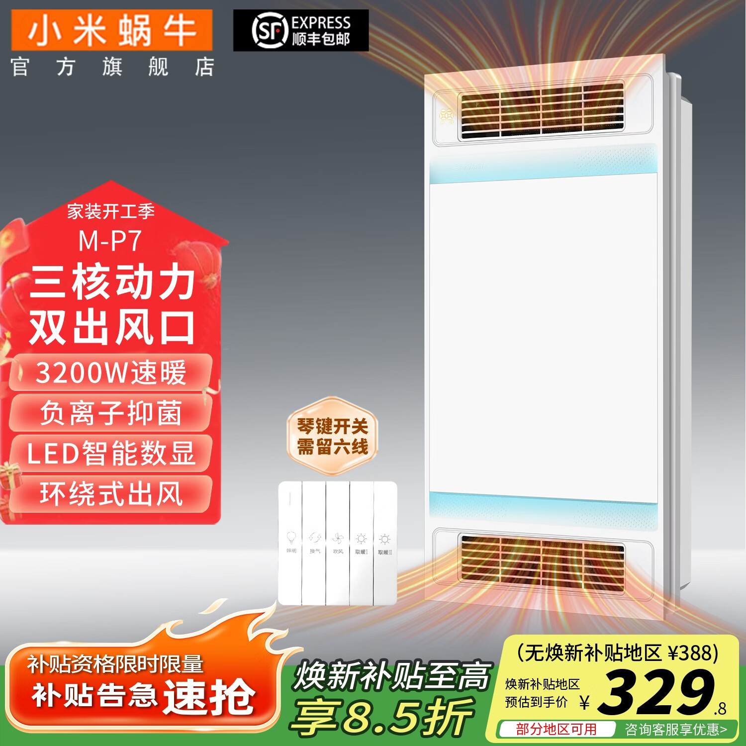 С����ţԡ��2025�¿��ů��������һ�弯�ɵ�����ƽ������ů�绻�����һ M-P7���˶���˫���磨�ټ����� 378Ԫ