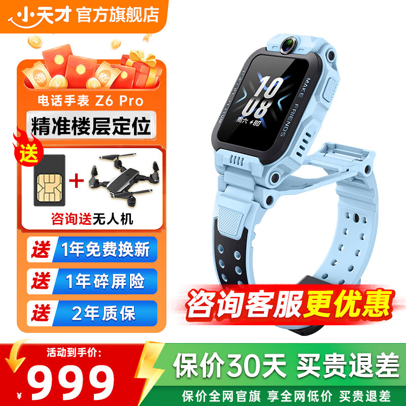 小天才【快至次日达】小天才儿童电话手表 Z6Pro 长续航防水定位智能手表 儿童手表  小天才z6pro 少年版 Z6Pro 天镜蓝【咨询客服更优惠】 咨询客服更优惠