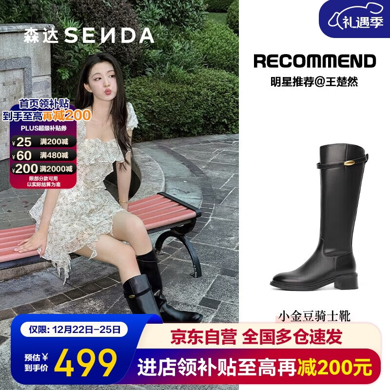 森达小金豆骑士靴女王楚然同款25年冬厚底粗跟过膝长筒靴 黑色单里 36