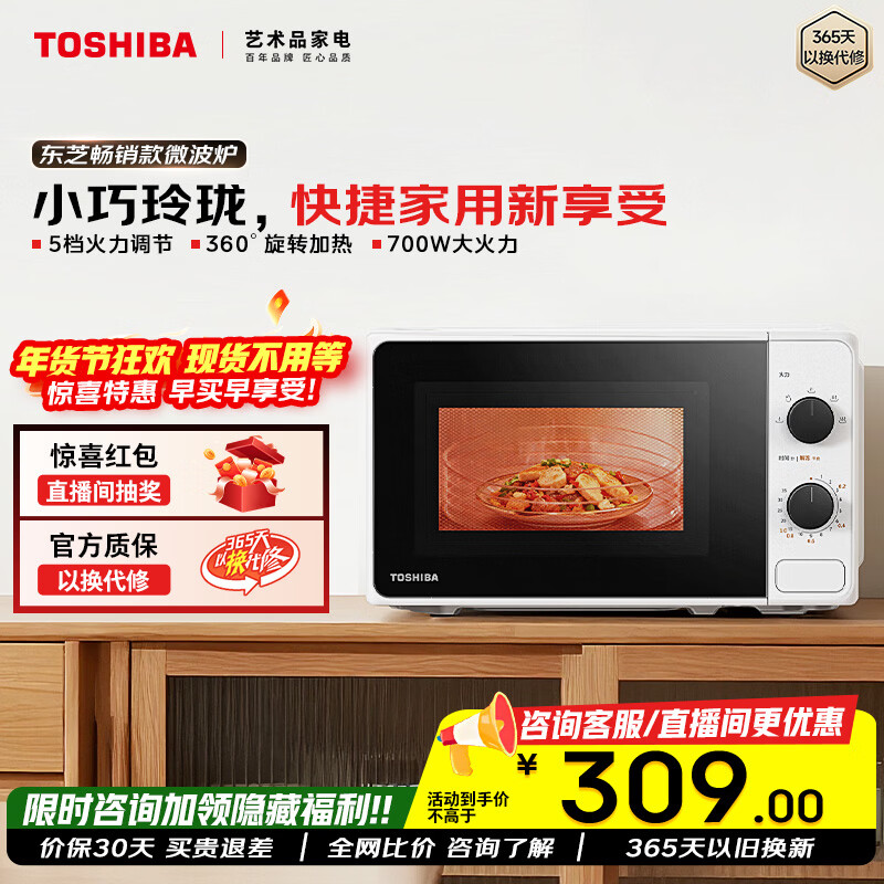 ��֥��TOSHIBA�����ٷ��콢�꡿���΢��¯����С��360��ת�̼�����ʽ����ֵ �嵵���� ���ʽⶳ ��ť����20�� ���������֥��ݼ���΢��¯ 309Ԫ