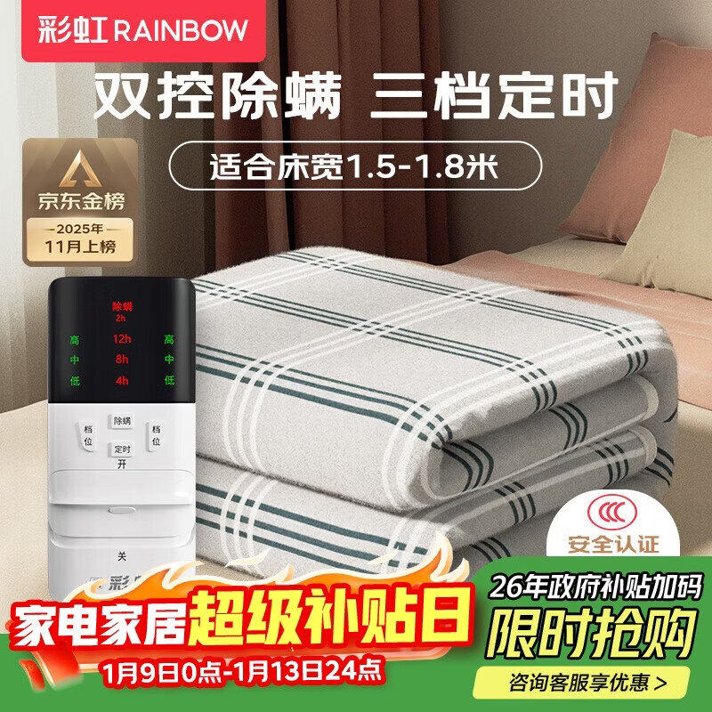 彩虹【高温断电】双人定时除螨双温双控无纺布电热毯电褥子1.8*1.5米