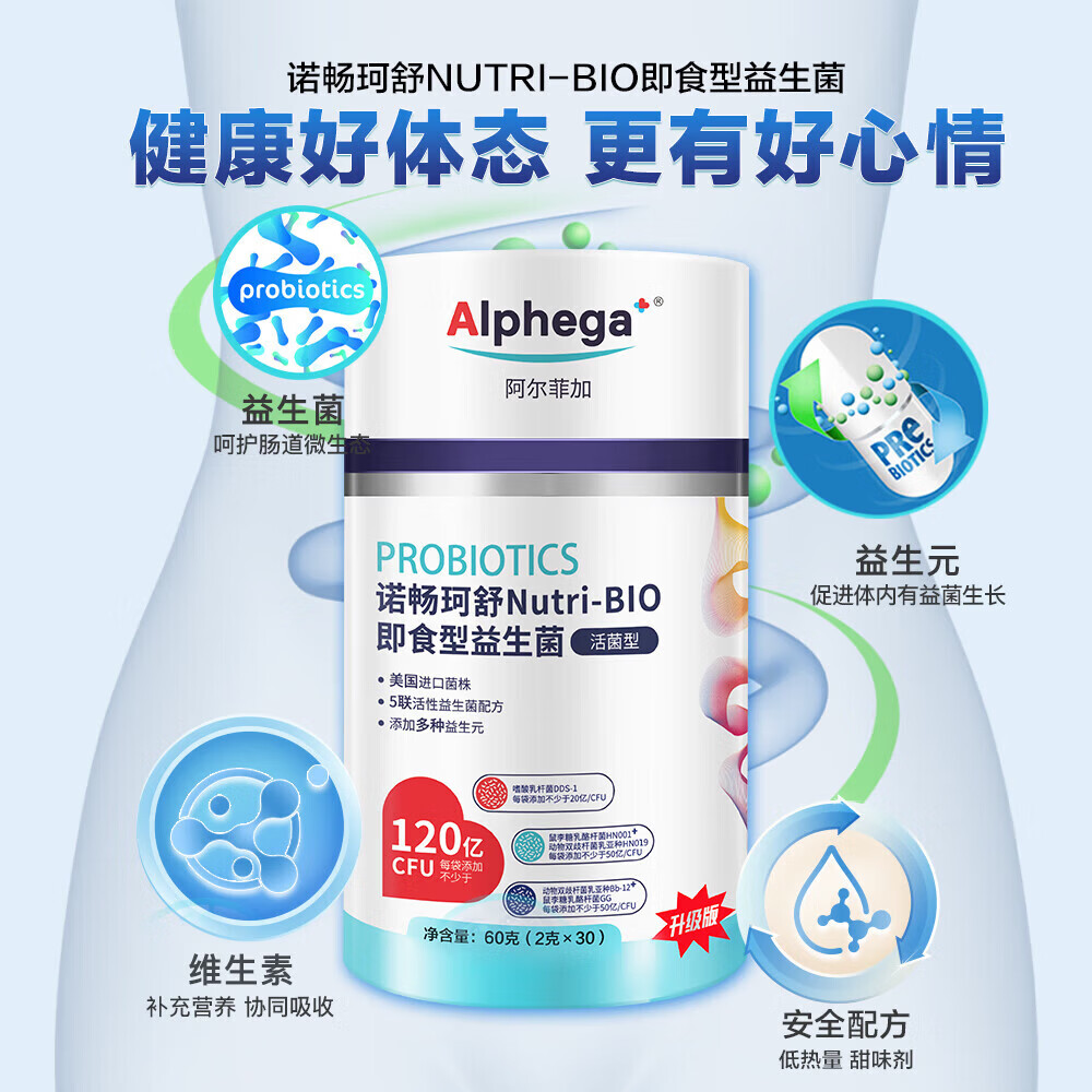 ALPHEGA阿尔菲加即食型益生菌Nutri-BIO诺畅珂舒成人儿童孕妇乳母益生菌