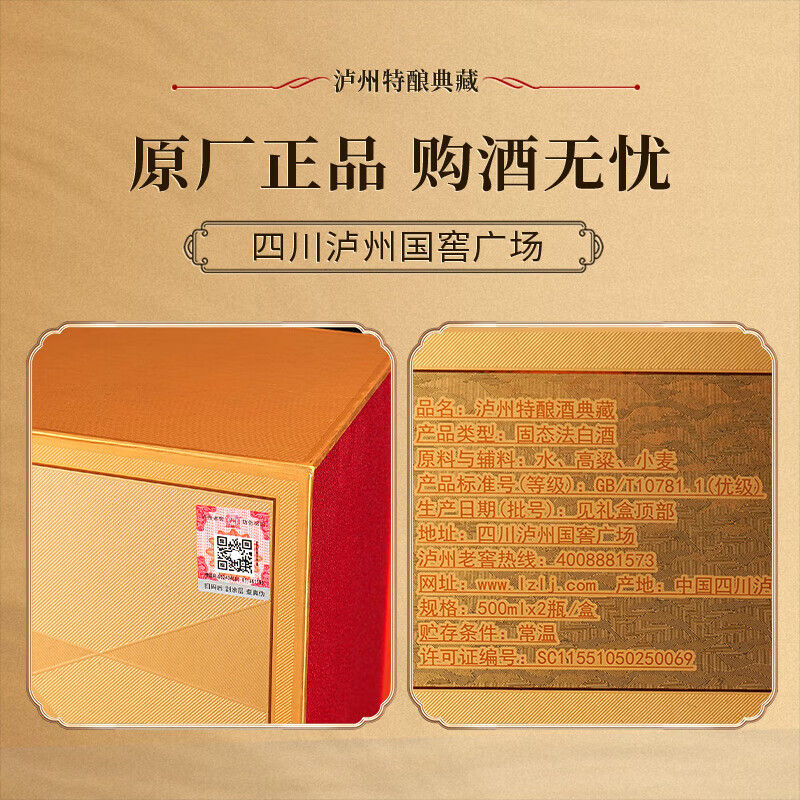 泸州老窖 浓香型白酒 高度 喜酒 口粮纯粮食酒 宴请送礼盒 宴请 52度 500mL 6瓶 特酿典藏 整箱装