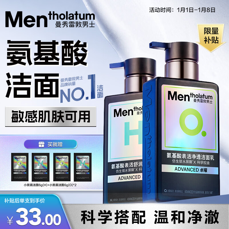曼秀雷敦男士小黑盾系列氨基酸控油保湿洁面乳150ml*2礼物送男友秋冬礼物
