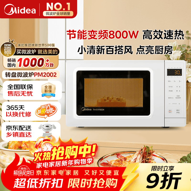 美的（Midea）变频小清新微波炉 液晶屏幕 磨砂面板 小型20L家用 匠心工艺（PM2002）