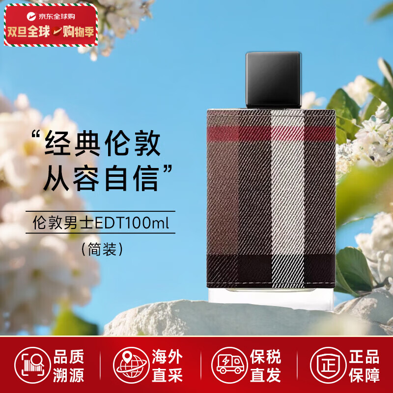 博柏利粉红恋歌伦敦男女士周末男士巴宝莉持久淡香水 生日圣诞节礼物 伦敦男士简装EDT100ml