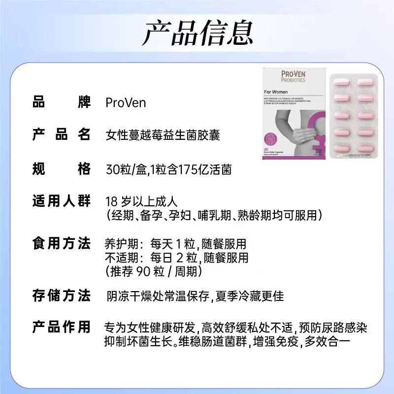 Pro-Ven蔓越莓女性益生菌口服胶囊乳酸杆菌花园私处护理妇科30粒*3盒装 蔓越莓女性益生菌30粒/盒*3